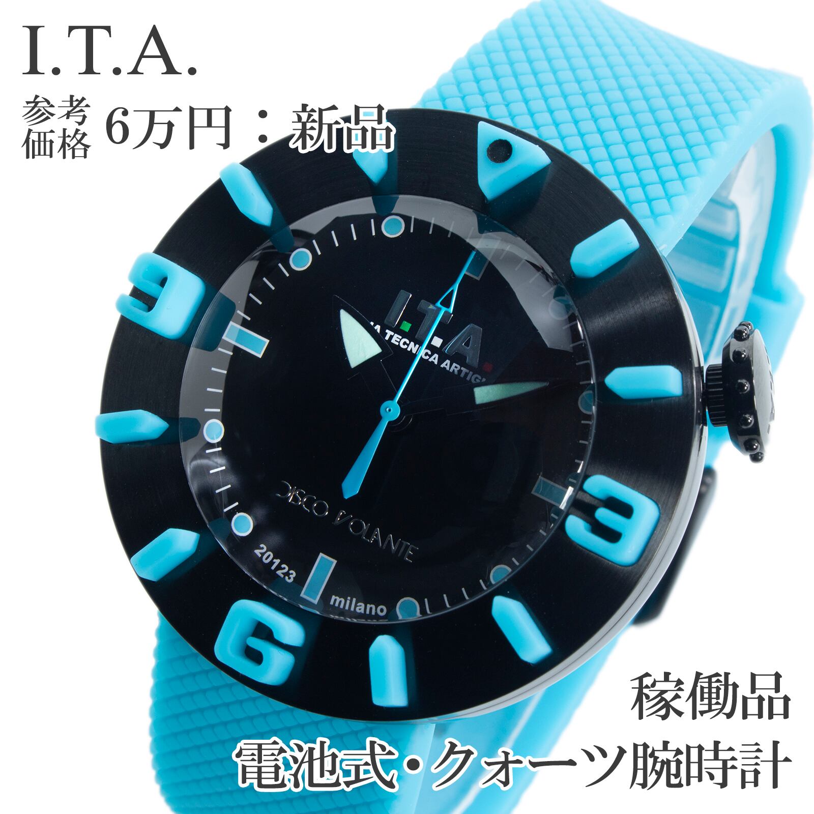稼働品 新品 送料無料 アイティーエー 腕時計 クォーツ メンズ ディスコボランテ 黒 水色 立体インデックス UFO 近未来 カジュアル Q280