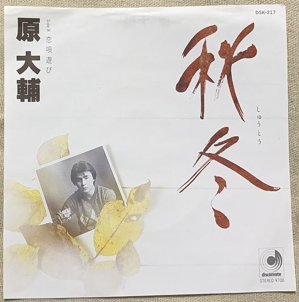 ☆岡田奈々 / 青春の坂道 | soul respect records