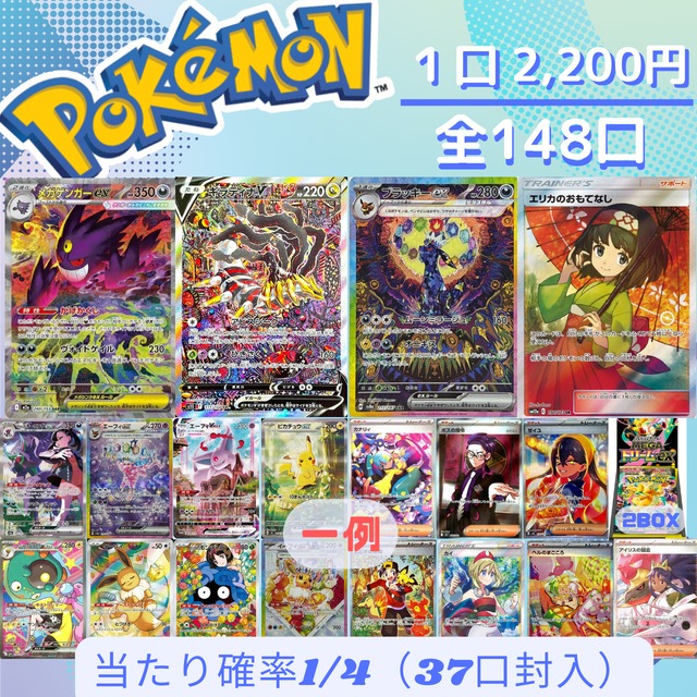 5口制限】当たり確率1/4 ポケモンカード オリパ【全148口】 | ゴリ
