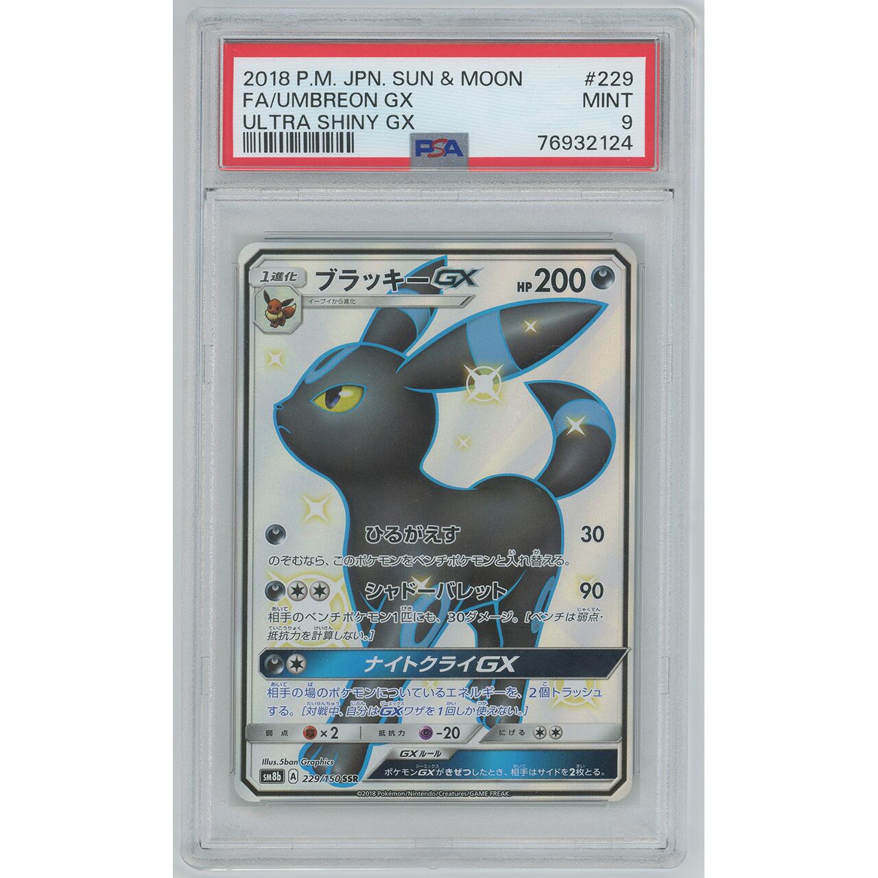 PSA9】ブラッキーGX (SSR) 229/150 SM8b | カードン秋葉原本店