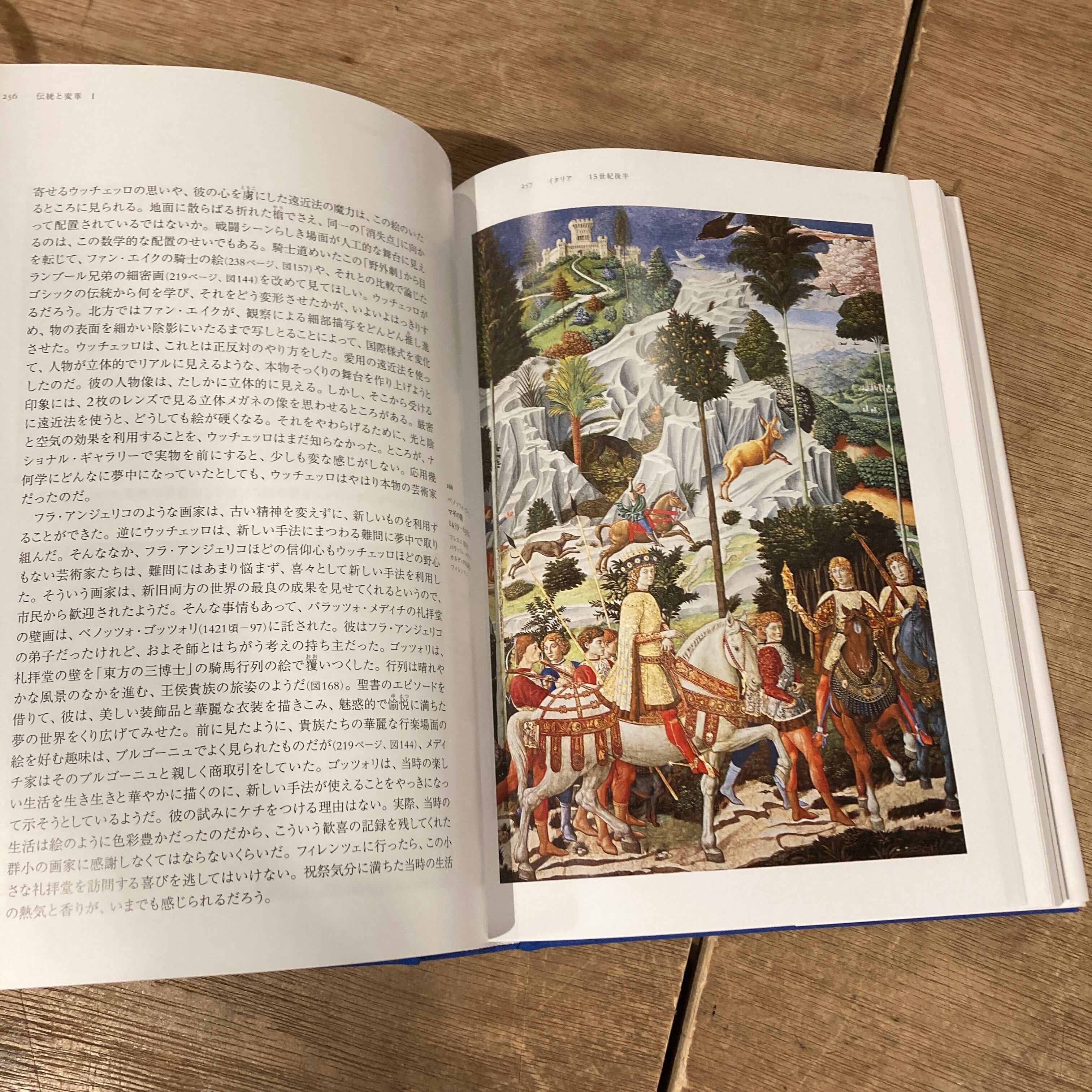 美術の物語 / エルンスト・H・ゴンブリッチ | 百年