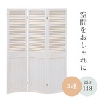 スクリーン パーテーション-MS-ルーバー 40×148cm×3連 パーテーション 完成品 組立不要