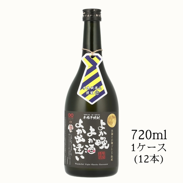 【ギフト箱入り】「よか晩 よか酒 よか出逢い」720ml 金色箔押し