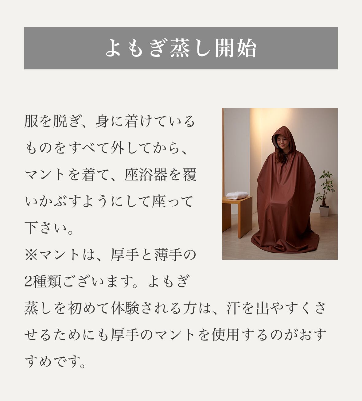 よもぎ蒸しスターターセットB おうちがサロンに♩ | Martine Aroma よもぎ蒸しスターターセットB おうちがサロンに♩ | Martine Aroma