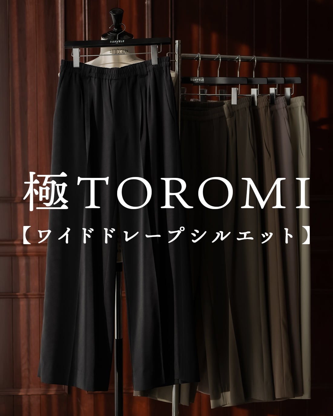 SUAVELE セットアップ　メンズ　ブラック FUNALIVE（ファンアライブ） セットアップ NEUTRAL POSITION