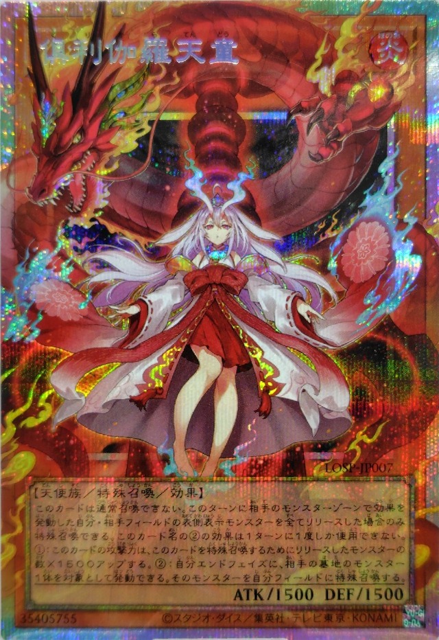 [状態:A]倶利伽羅天童【LOSP-JP007】[PSEOF]