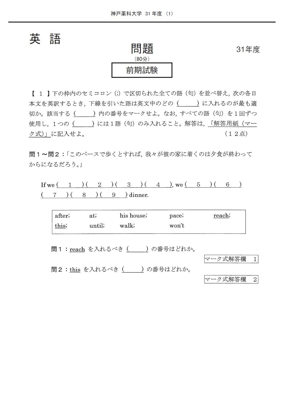 2024年度　私立薬学部入試問題と解答　18.神戸薬科大学