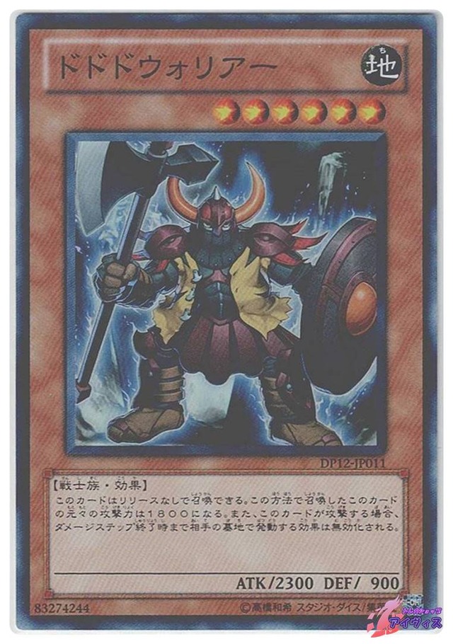 ドドドウォリアー　[スーパー] [ランクC] [DP12-JP011] [遊戯王]