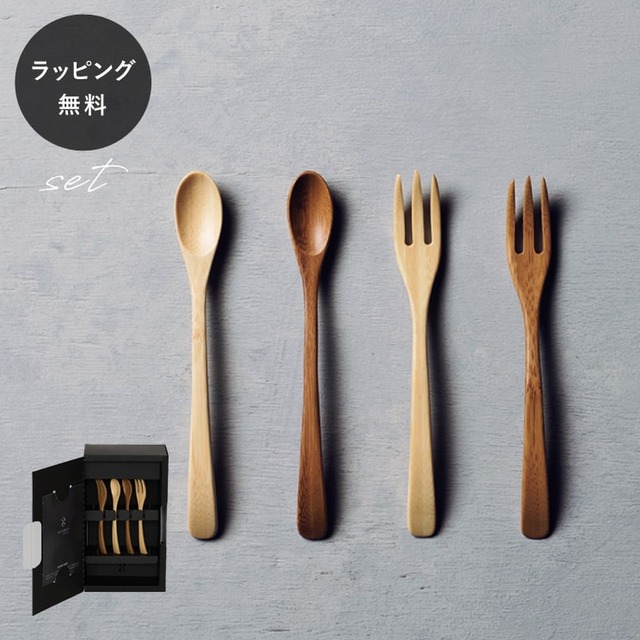【10時までのご注文で当日出荷】食器 割れない 木製スプーン＆フォーク リヴェレット RIVERET カトラリー Ｓ ＜４本セット＞ rv-301