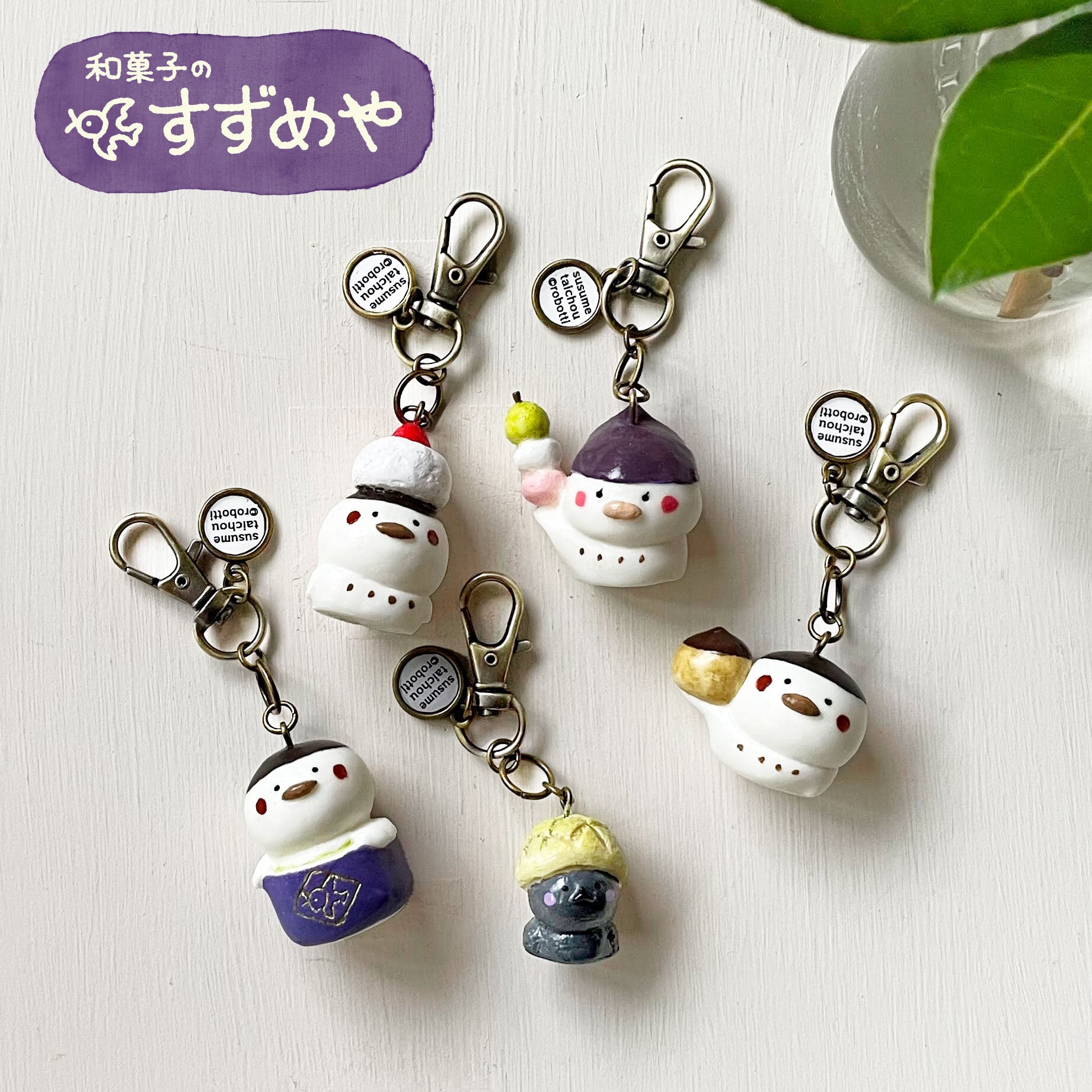 キーホルダー・ストラップ | ススメ隊長Club market