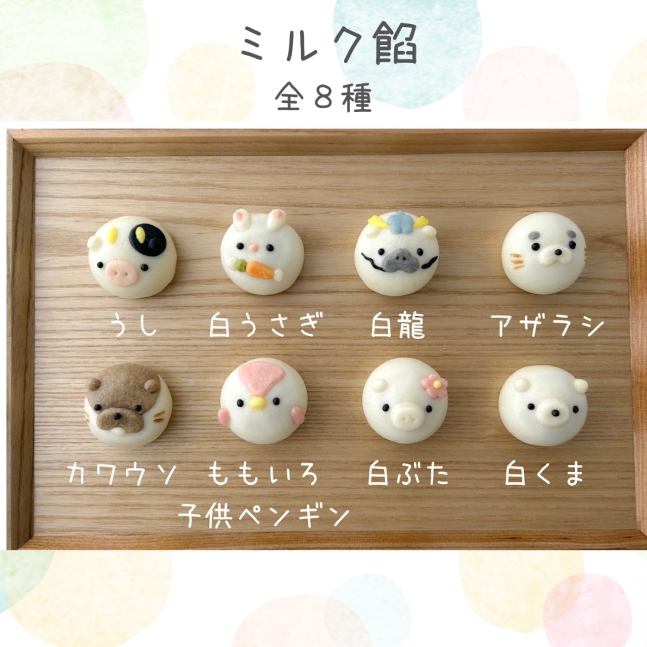 【選べる】まんまる動物まんじゅう10個入