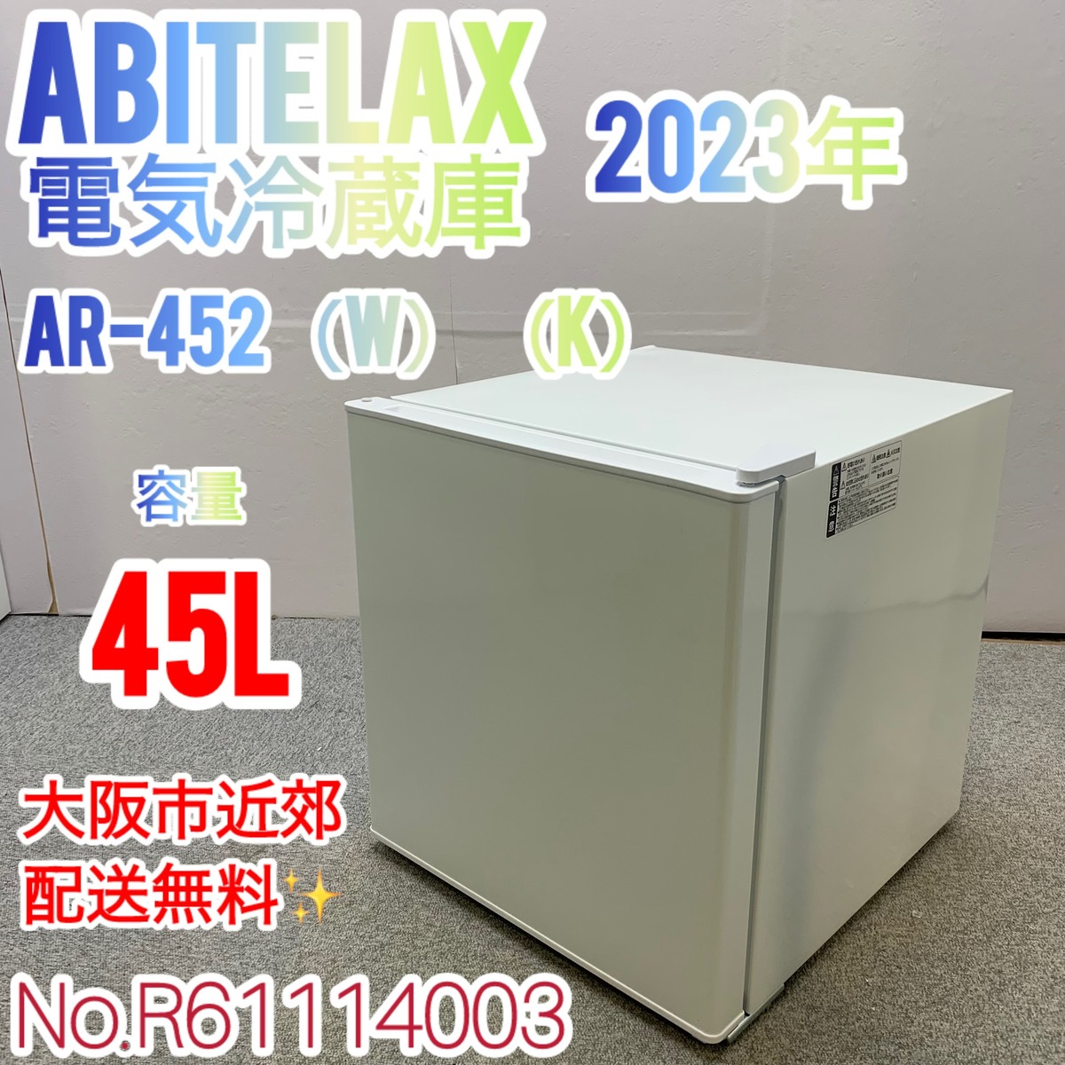✨Hisense✨2021年 134L電気冷凍冷蔵庫 大阪市近郊配送無料✨