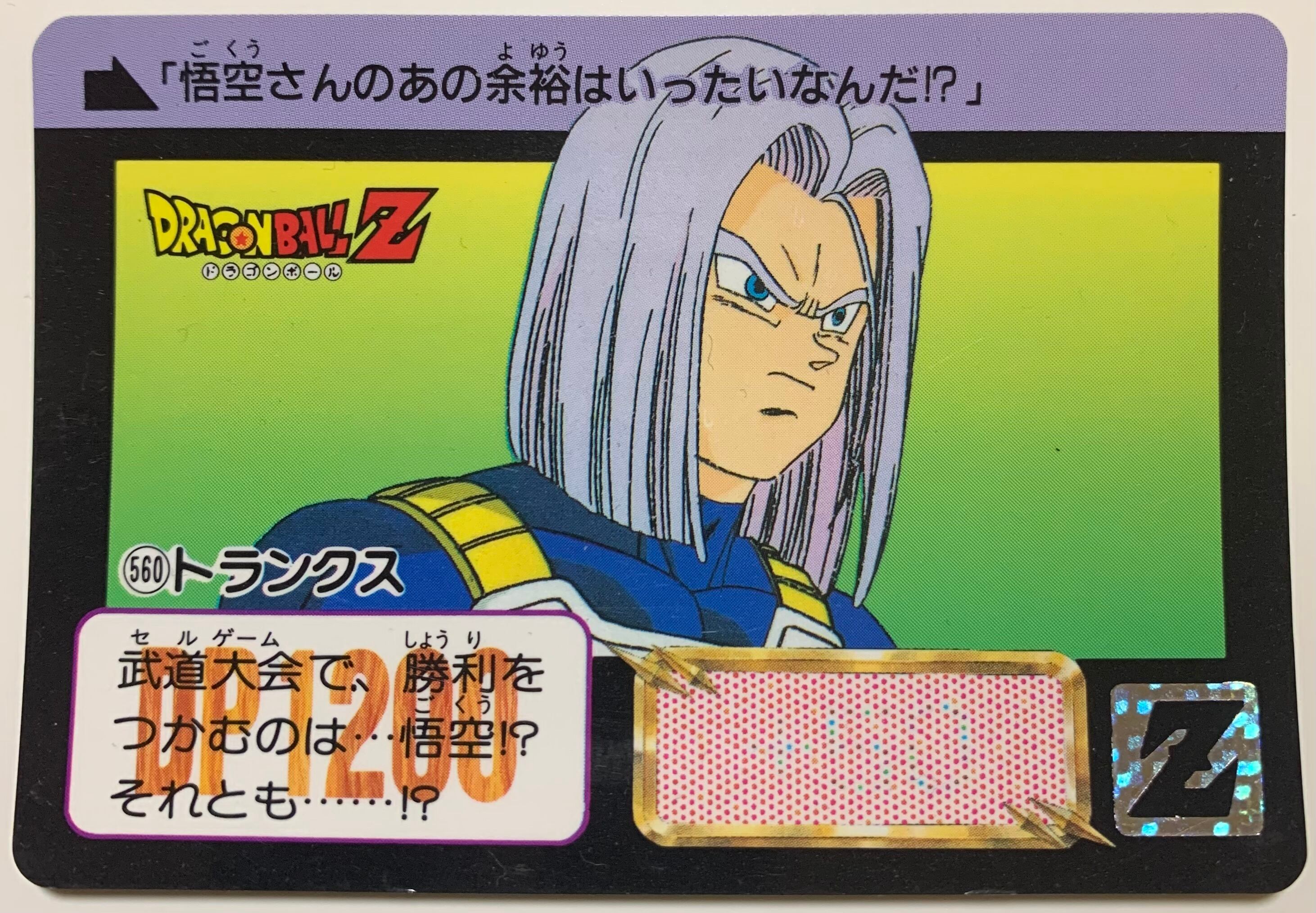 No.554 ミスター・サタン | ドラゴンボールカードダス専門ショップ