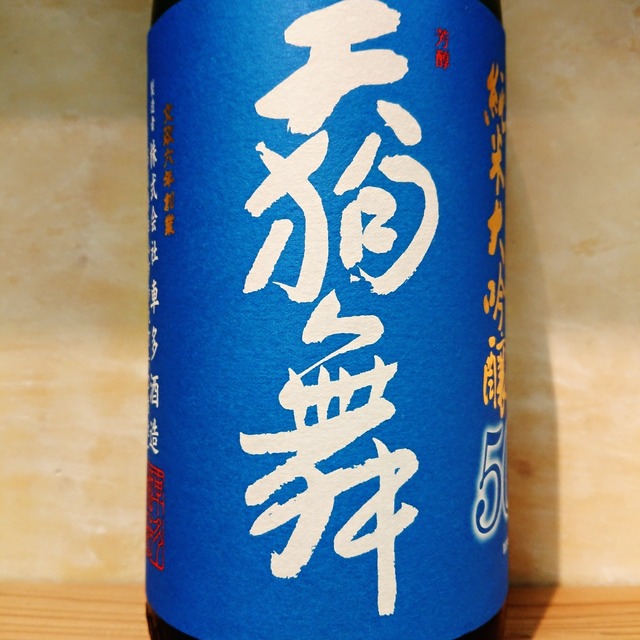 天狗舞 純米大吟醸50 生酒　1.8L