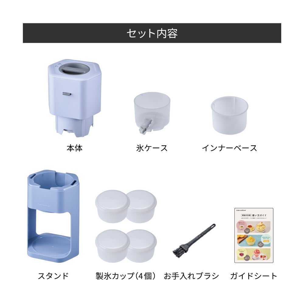 レコルト 電動かき氷器 ／ サックスブルー RIM-2(BL) | レコルト公式