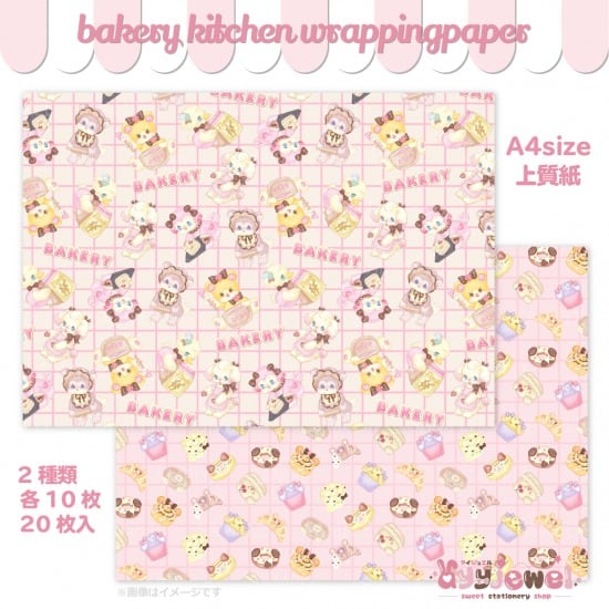 ラッピングペーパー364.bakery kitchen