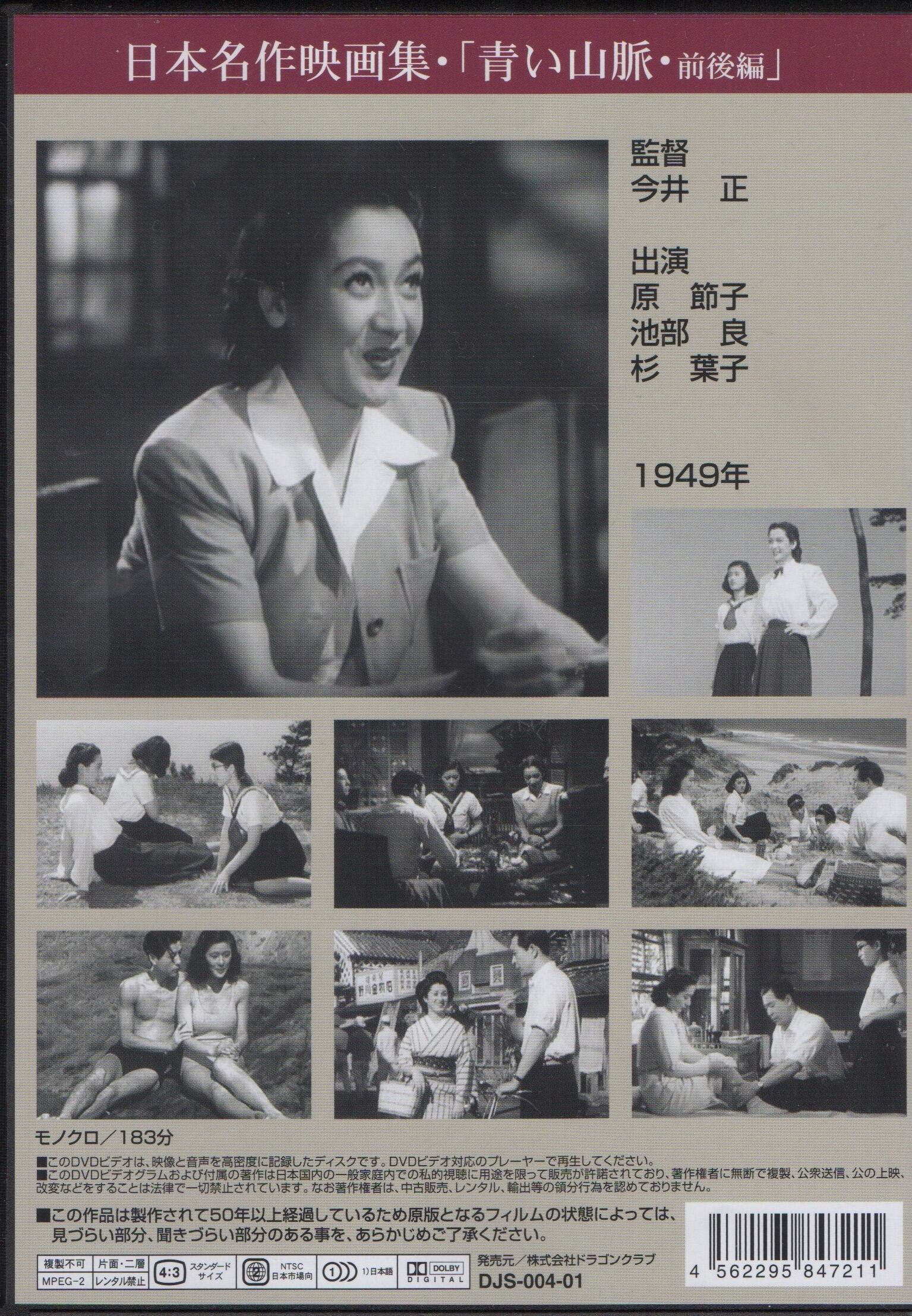 青い山脈 前・後篇('49東宝/藤本プロ)〈2枚組〉 青い山脈 前・