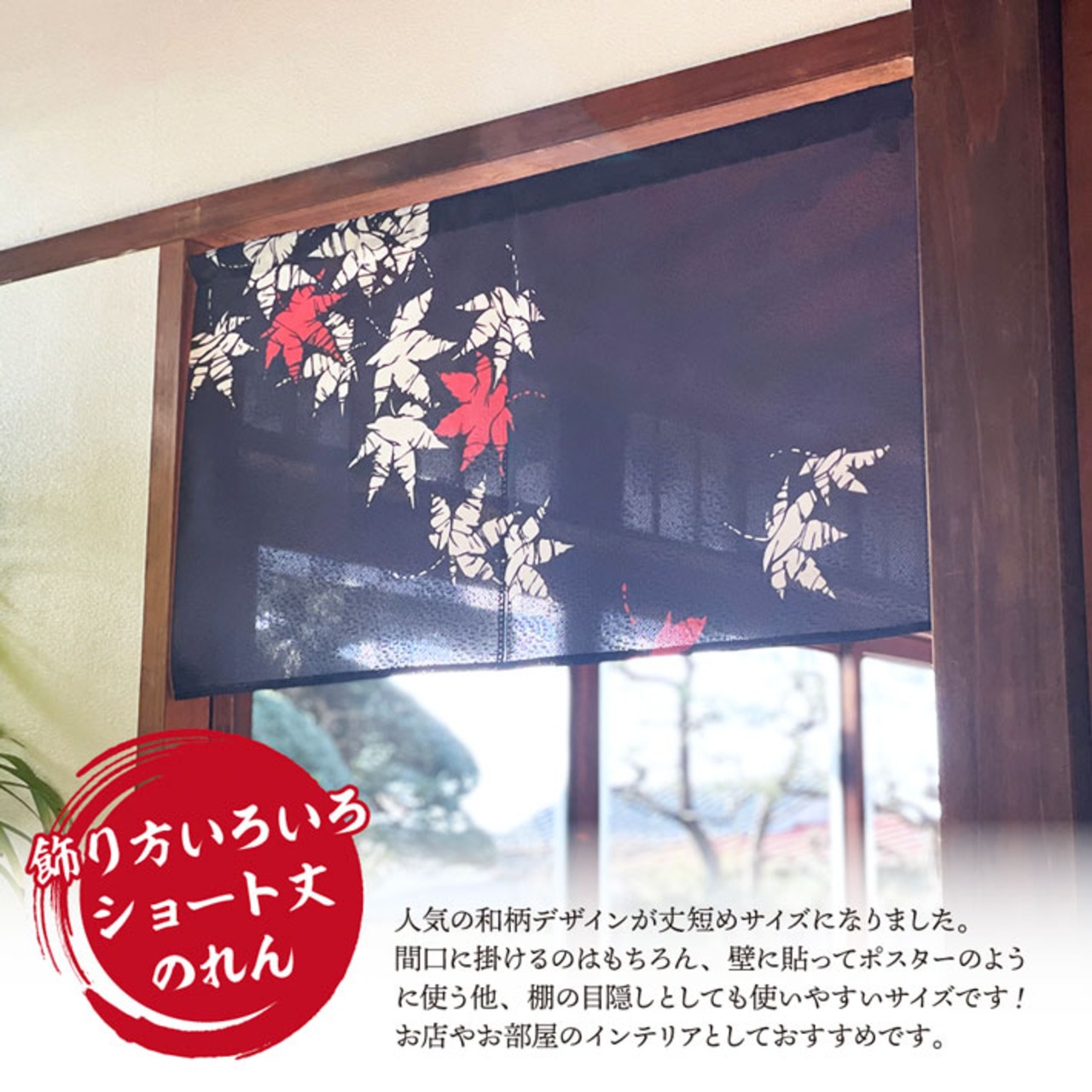 【受注生産】のれん ろうけつ風 紅葉 85×45cm 27601