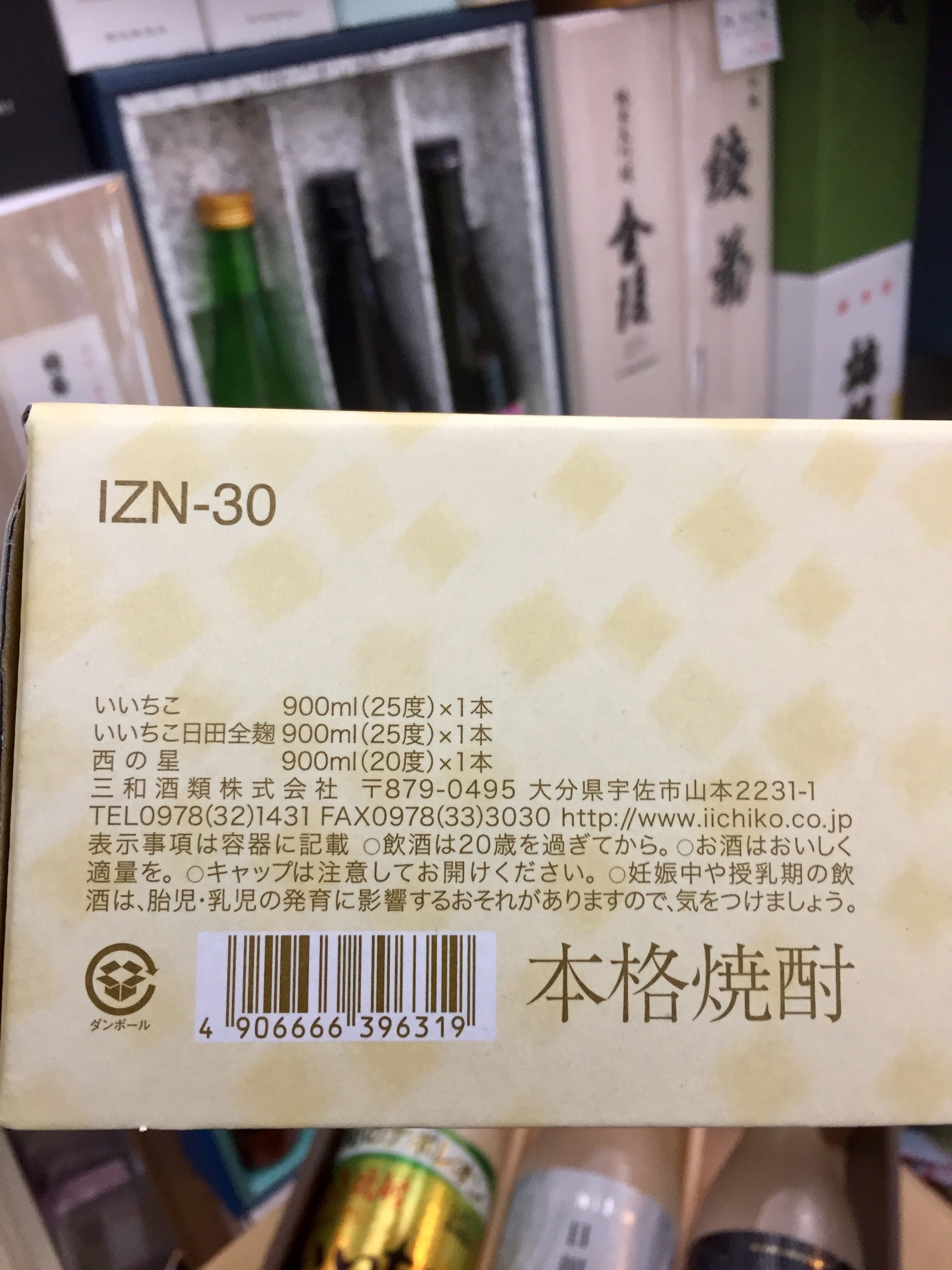 大分県【三和酒類株式会社】焼酎ギフトセット『いいちこ25度・いいちこ