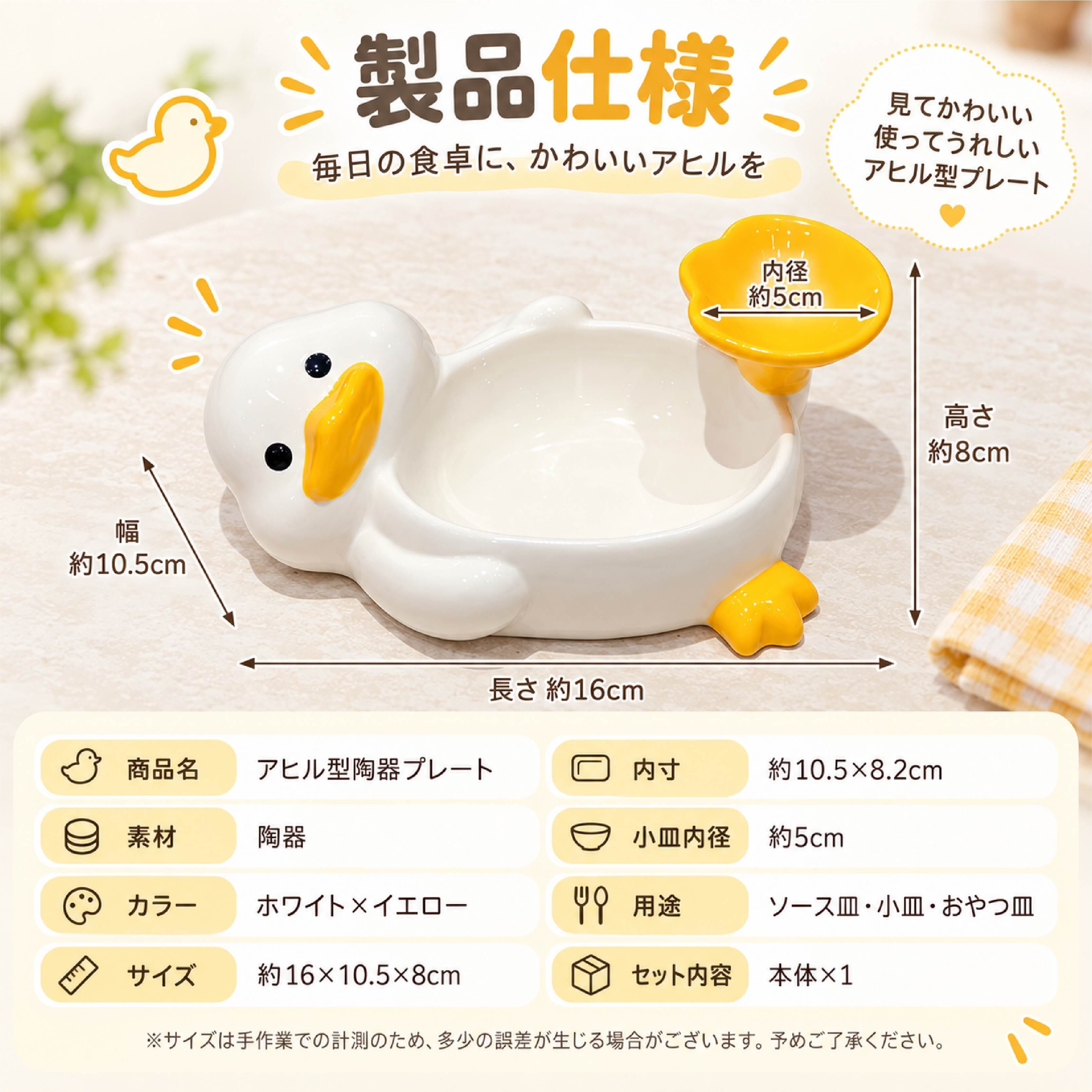 HY 989 . 【予約販売】アヒル型プレート 陶器製 仕切り皿 ミニプレート