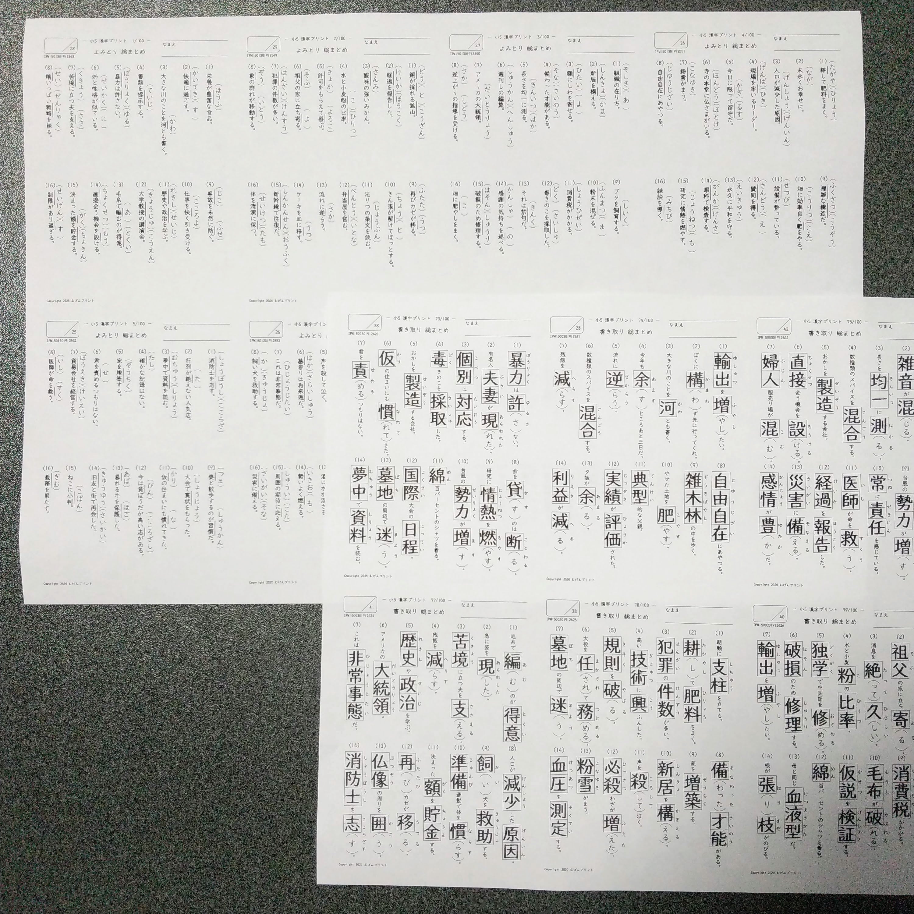 セット割】F5.小学5年漢字計算プリント、勉強法、やる気、シンプル