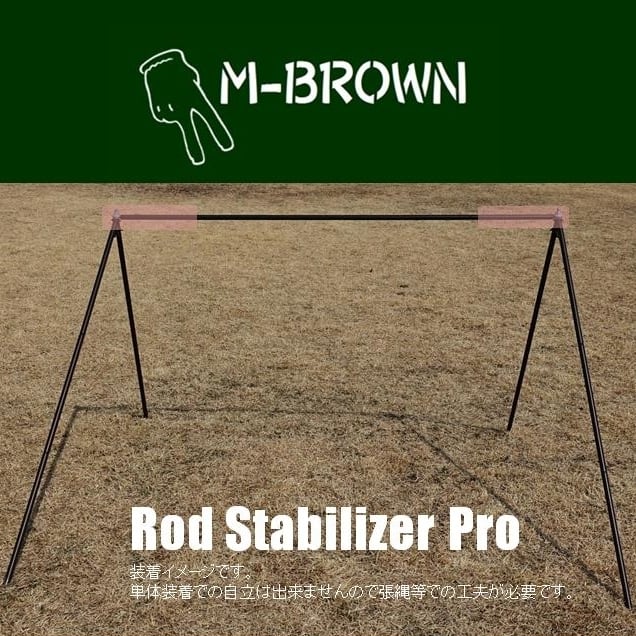 スーパーラムダポールⅡBセット | M-BROWN スーパーラムダポールⅡBセット | M-BROWN