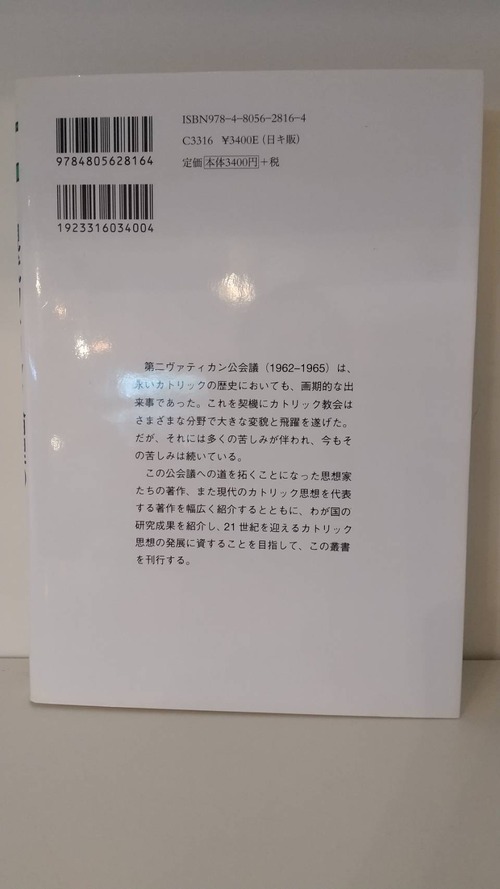 現代カトリック倫理の伝統の商品画像3