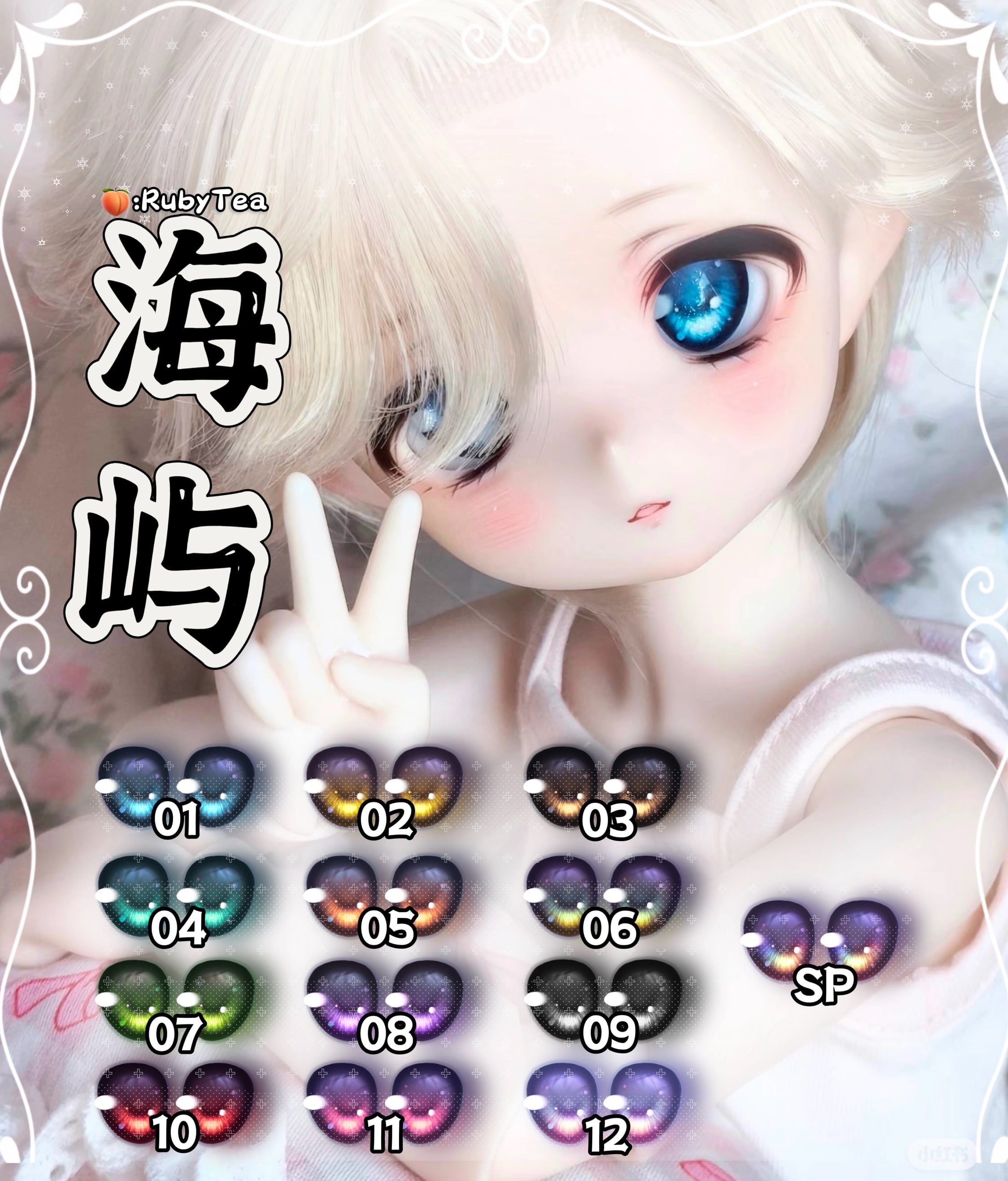 ドール アイ 1/3 1/4 1/6 1/8 DOLL EYE 眼珠 SD DD MDD MSD KUMAKO