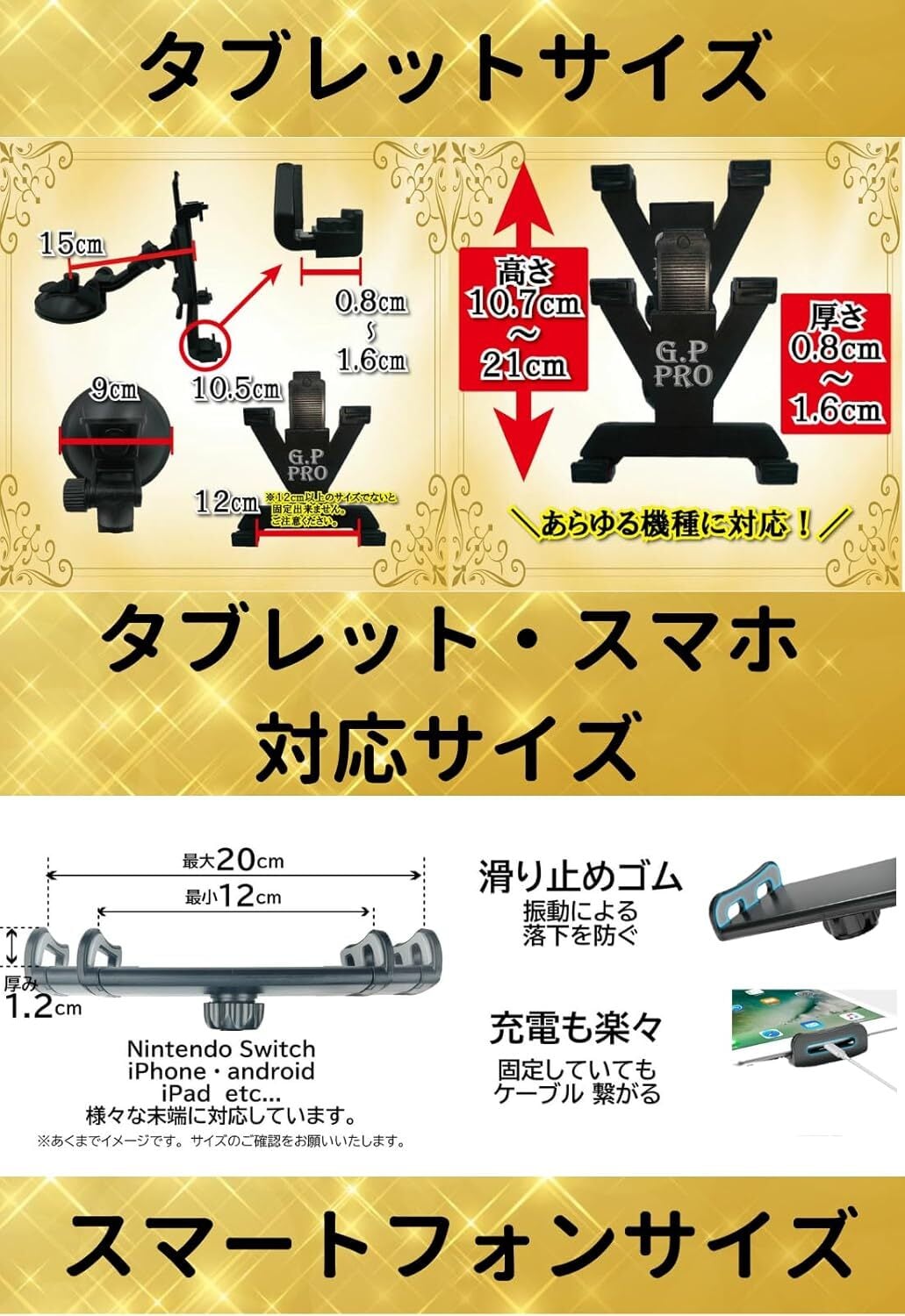 GP‐PRO タブレットホルダー 車載 ダッシュボード用 (スマホ対応付き)