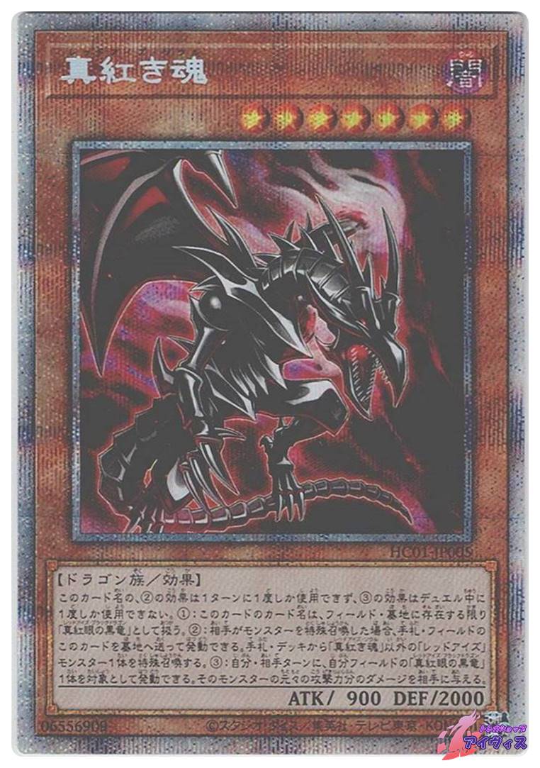 キメラテック・オーバー・ドラゴン [アルティ] [ランクA] [HC01-JP017