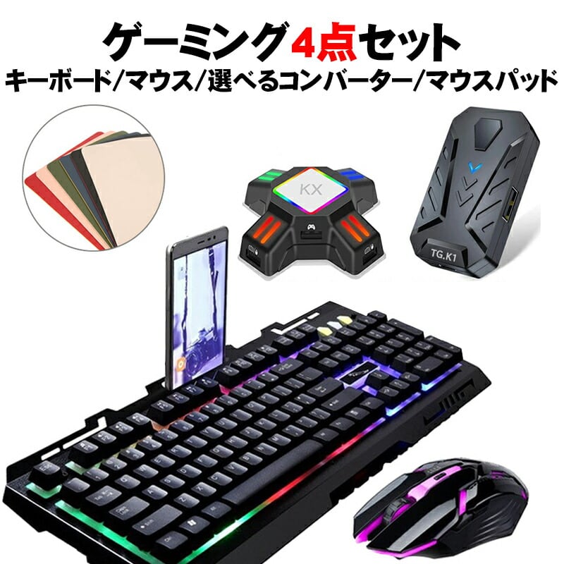 キーボード マウス コンバーター 拡大鏡付きセット