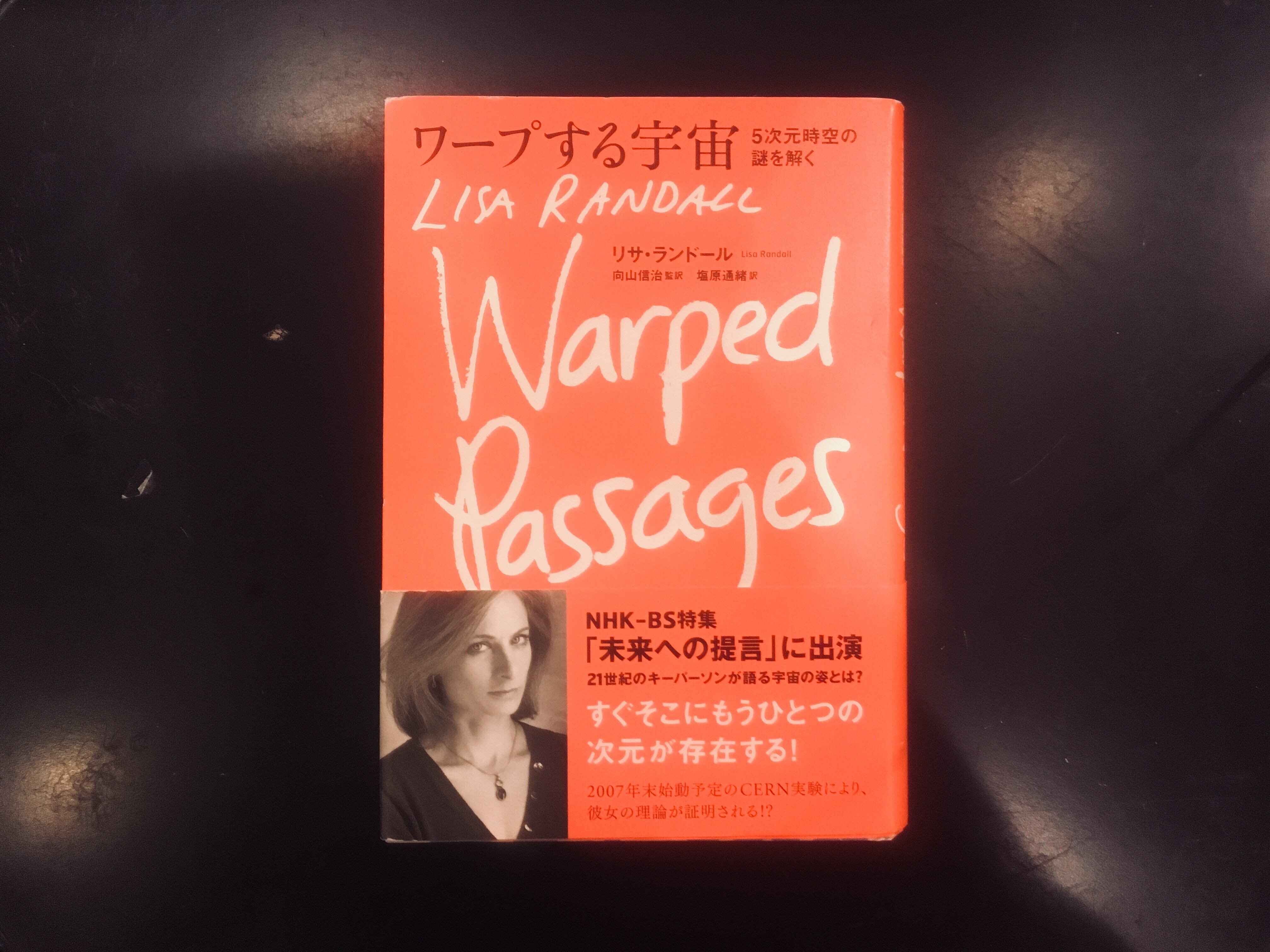 正規品質保証 書籍 中古 ワープする宇宙 5次元時空の謎を解く リサ ランドール Www Idealmusicorp Com 正規品質保証 書籍 中古 ワープする宇宙 5次元時空の謎を解く リサ ランドール Www Idealmusicorp Com