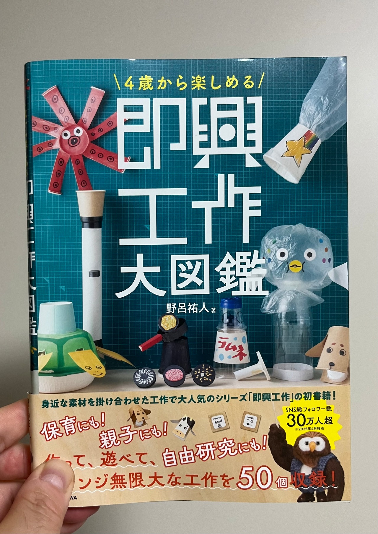 4歳から楽しめる 即興工作大図鑑