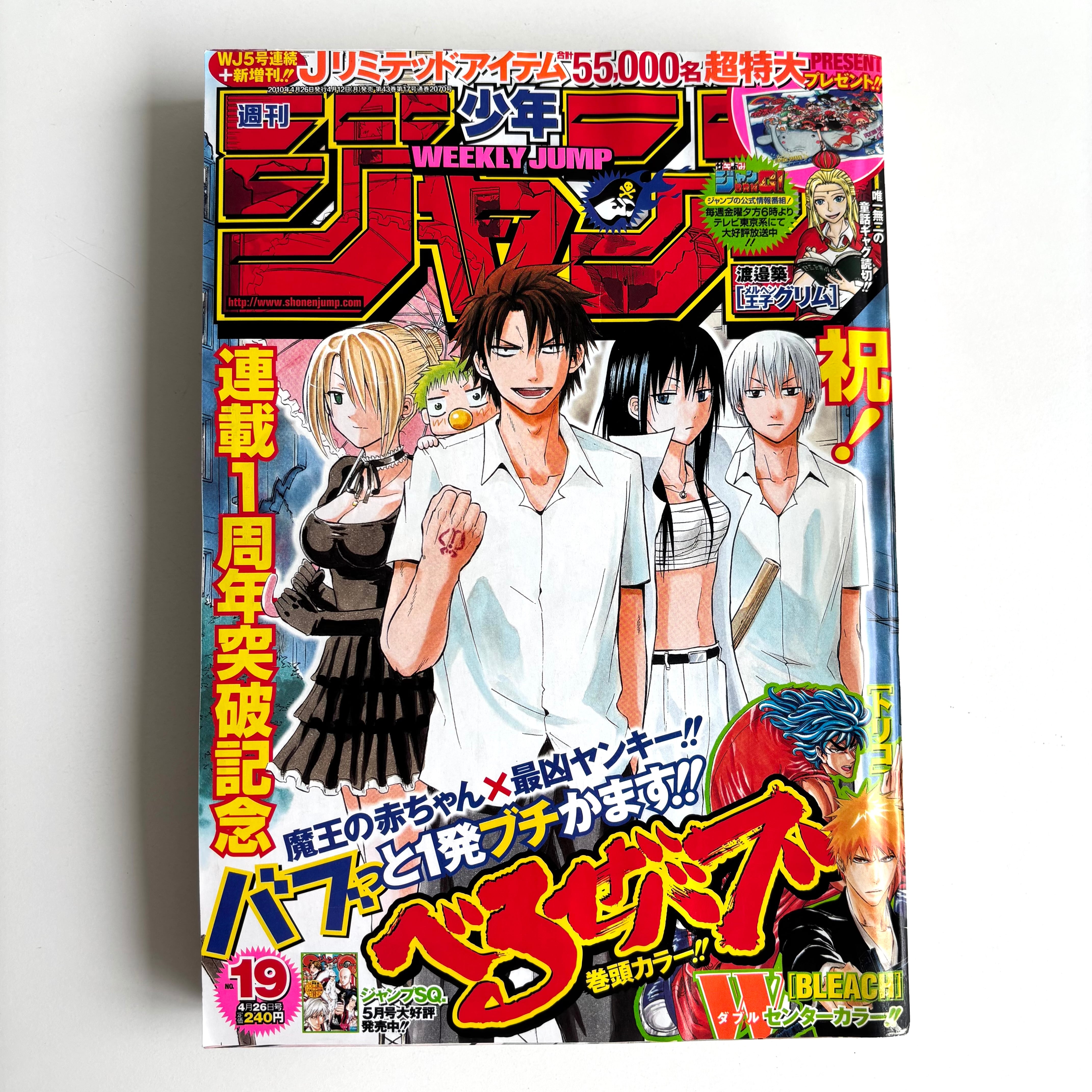 週刊少年ジャンプ 2012年52号 食戟のソーマ 新連載号 暗殺教室