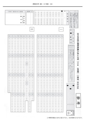 2026年度　私立推薦薬学部入試問題と解答　4.摂南大学