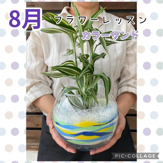 【2026年8月 "夏休み特別企画"】楽しさいっぱい。"キッズ"フラワーレッスン！