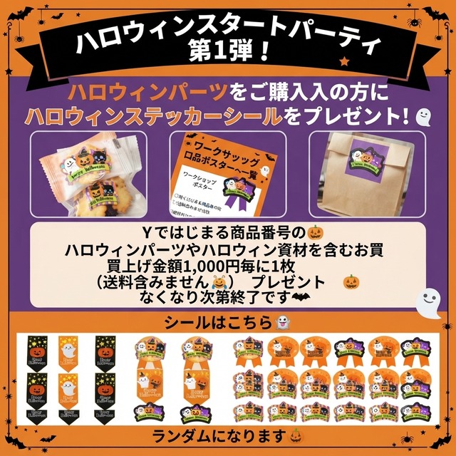 プレゼント企画★ハロウィンスタートパーティ 第1弾！