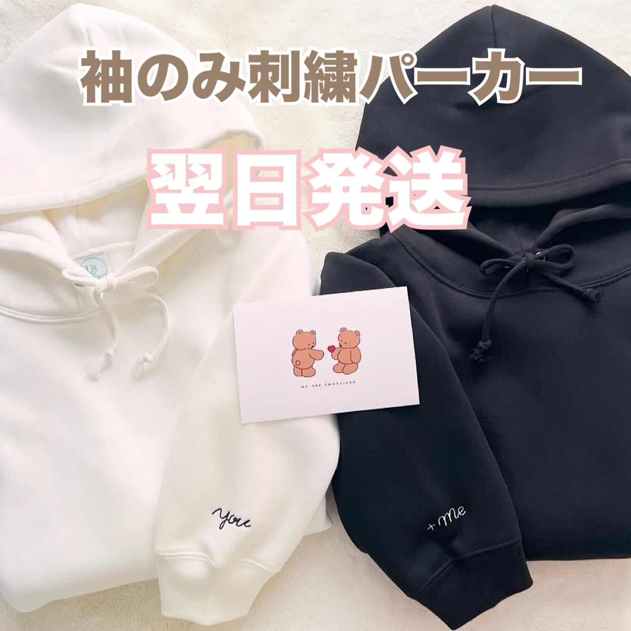 翌日発送【simple】you＋me袖のみ刺繍パーカー | us_samecloth 【お
