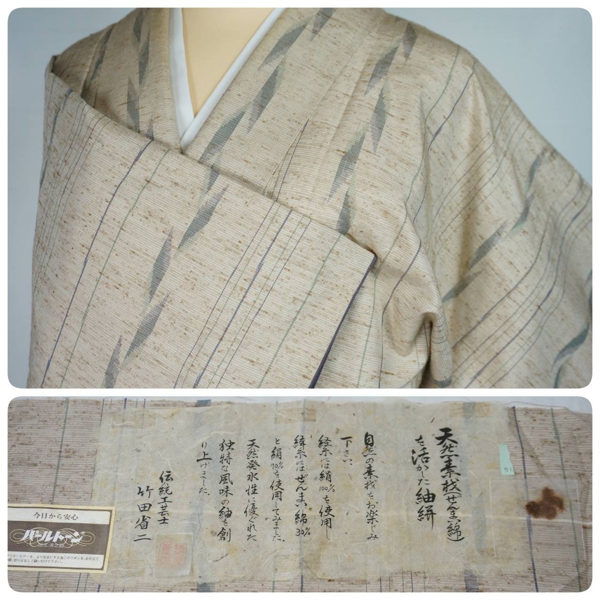 ぜんまい紬 伝統工芸士 竹田 省二 小紋 絹 象牙色 ベージュ 587 