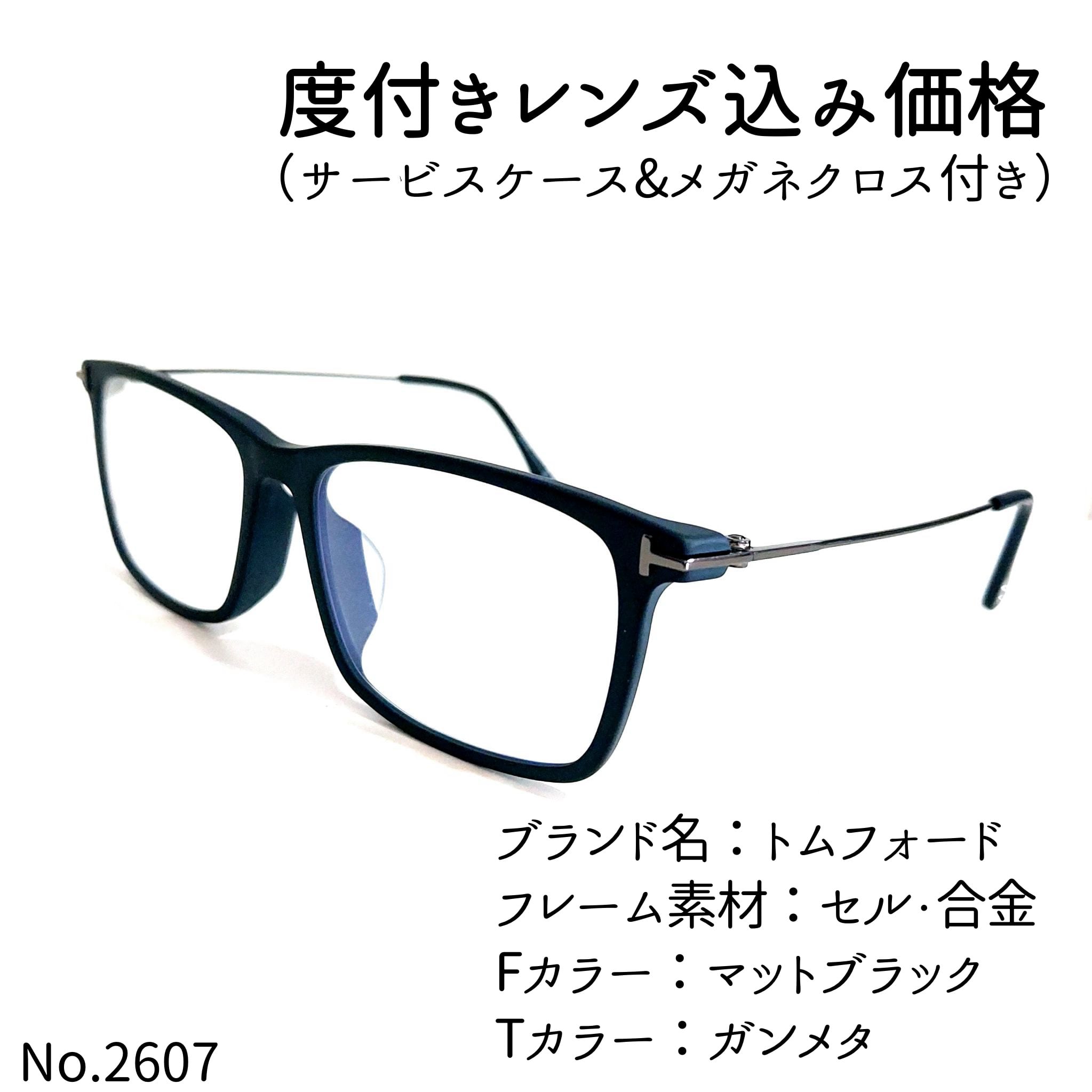 No.2607メガネ トムフォード TF5758-F-B【度数入り込み価格】 | Pay ID