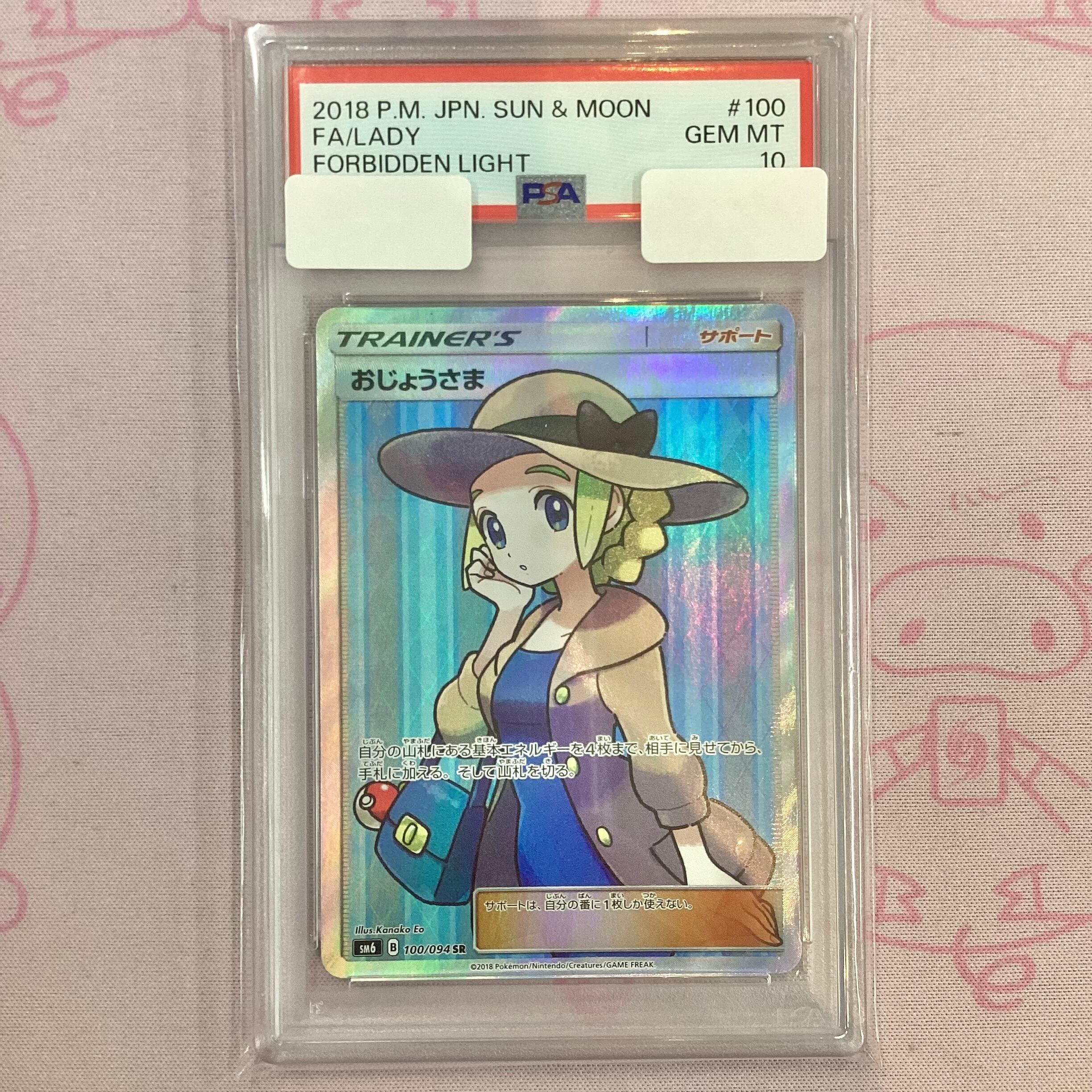 【Aランク】おじょうさま(100/094 PSA10 SR