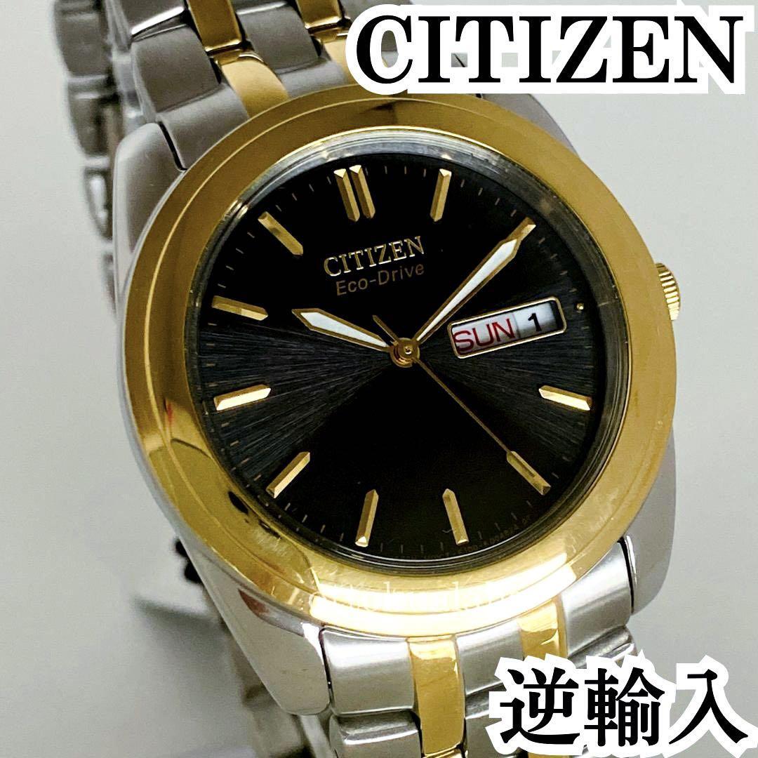 新品】CITIZENシチズンメンズ 腕時計ソーラーエコドライブ 逆輸入