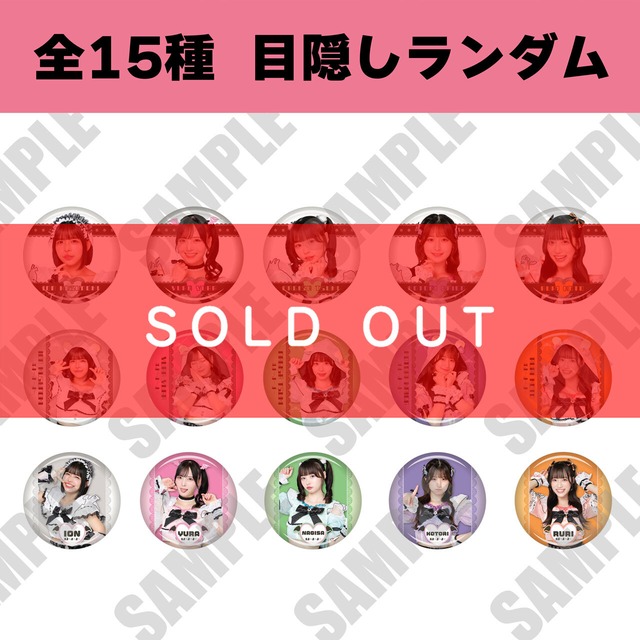 【NEW!】#よーよーよー 全国ツアーFINAL【#夏羊羊羊】缶バッジ（全15種 ランダム）※目隠し包装【YOG030】