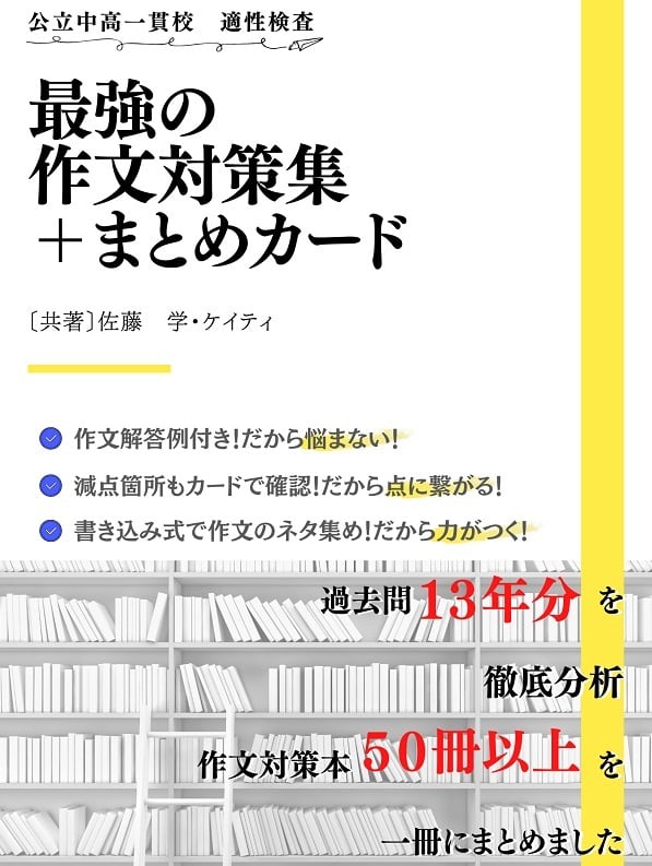 兵庫県立大学附属中学校版「塾に通わなくても効率よく最短で合格