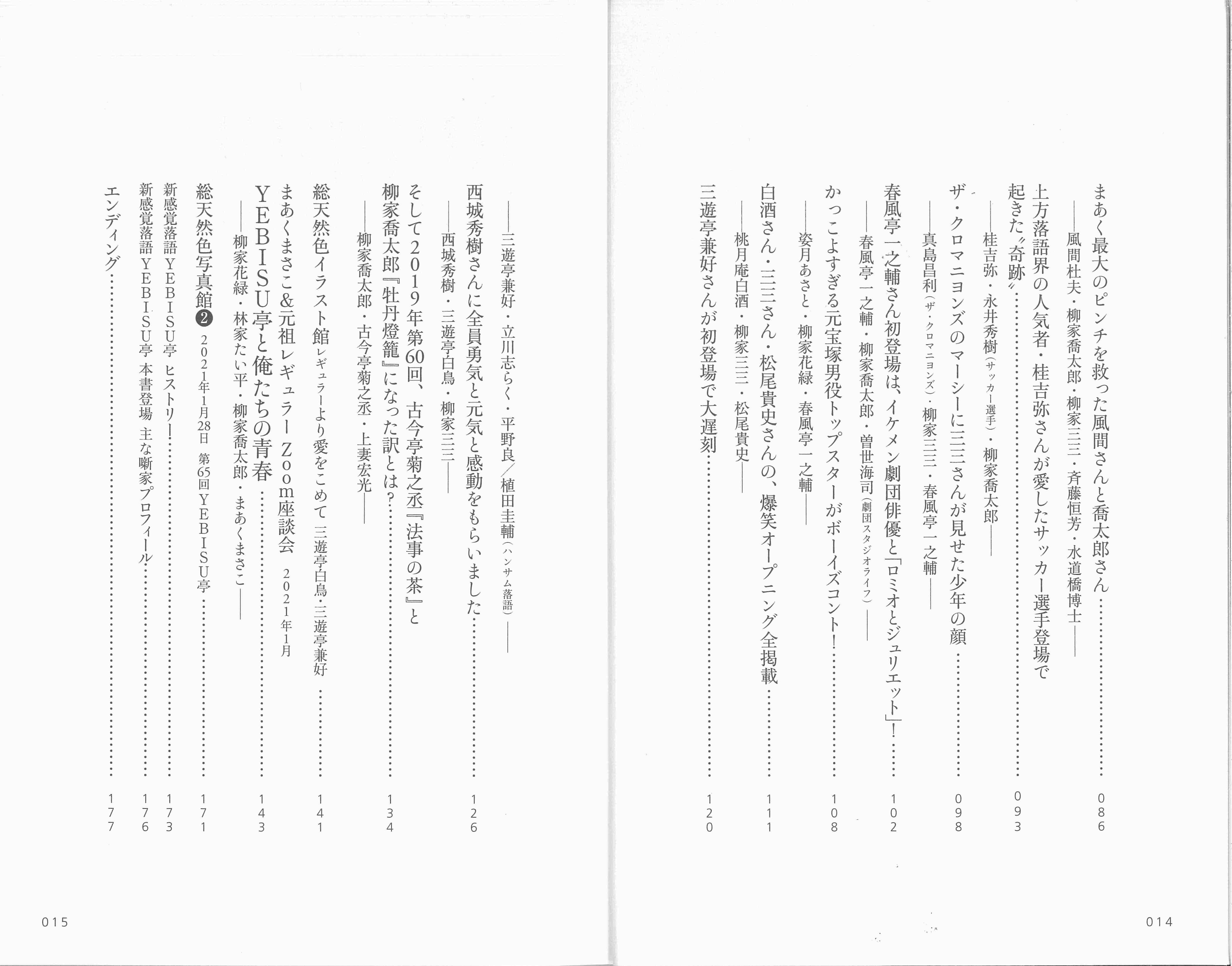 お持ち帰り、新感覚落語YEBISU亭』まあくまさこ・著 | 東京 お持ち帰り、新感覚落語YEBISU亭』まあくまさこ・著 | 東京