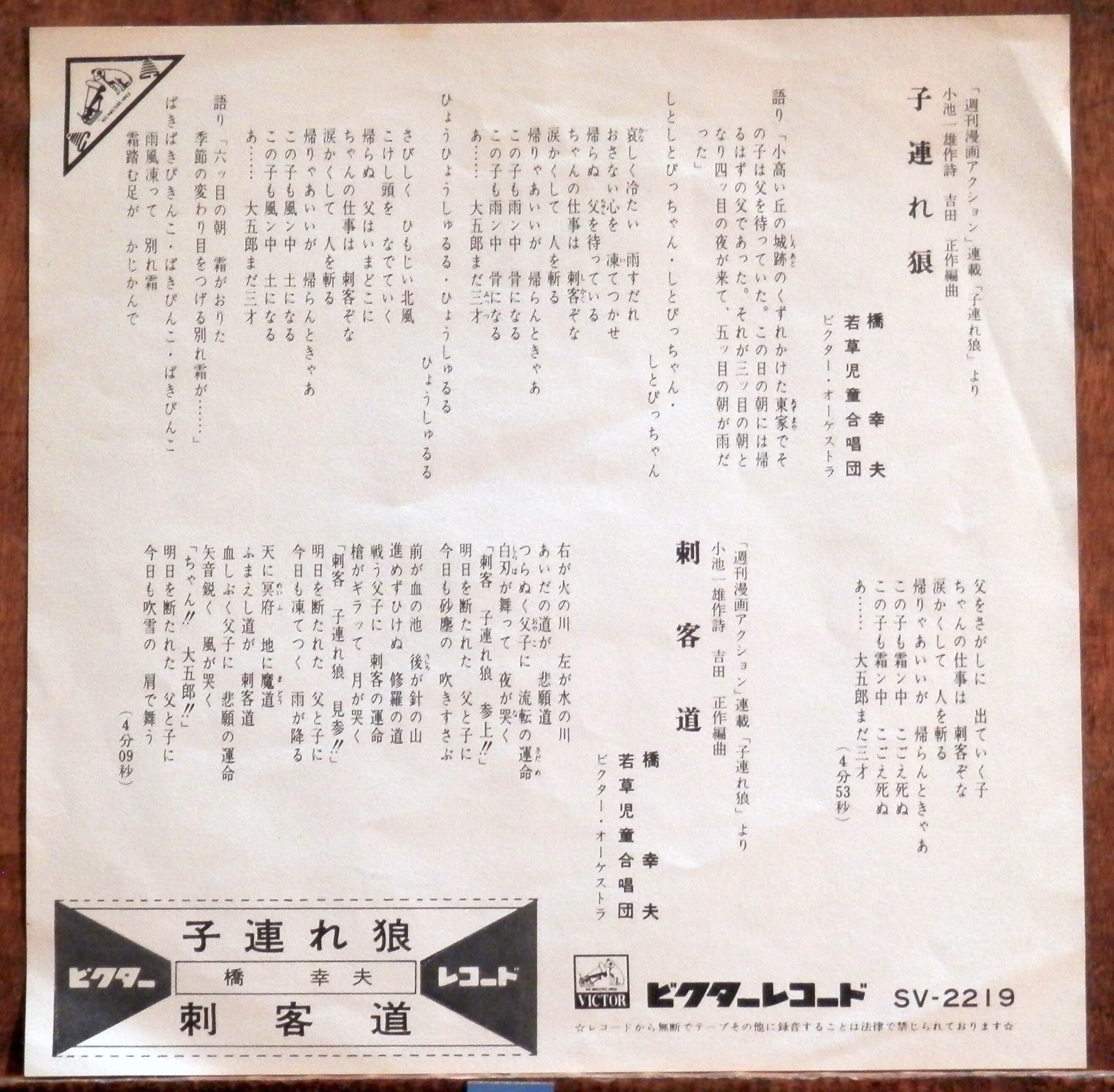 71【EP】橋幸夫 - 子連れ狼 | 音盤窟レコード