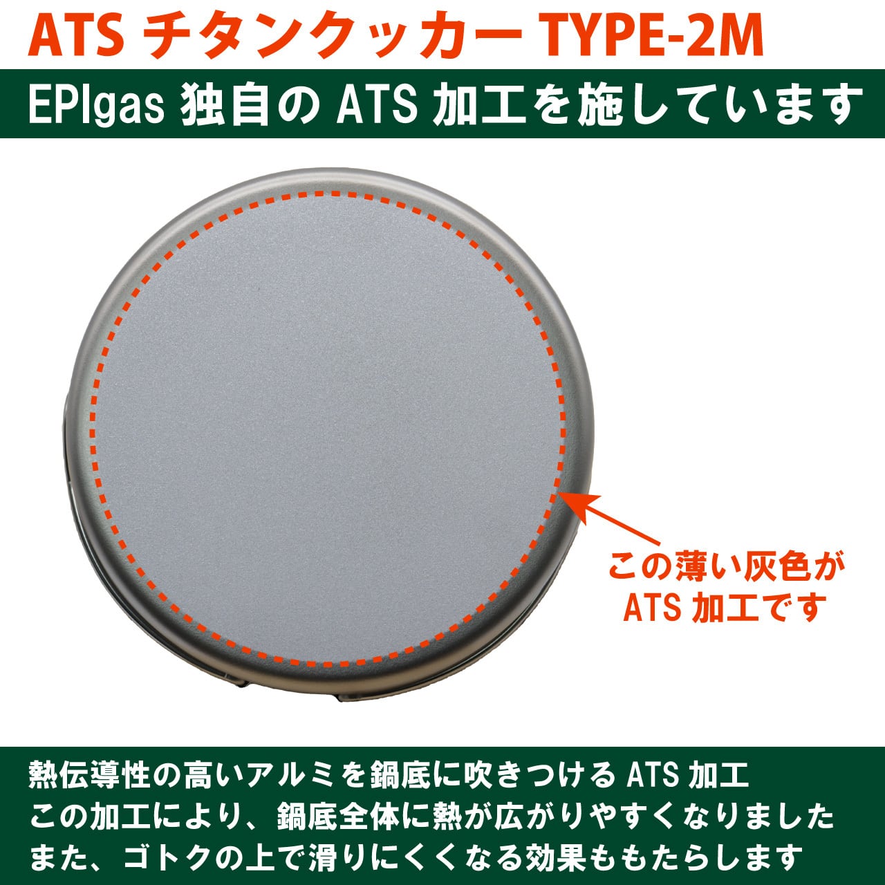 ATSチタンクッカー TYPE-2M | EPIgas Official Online Shop | EPIgas