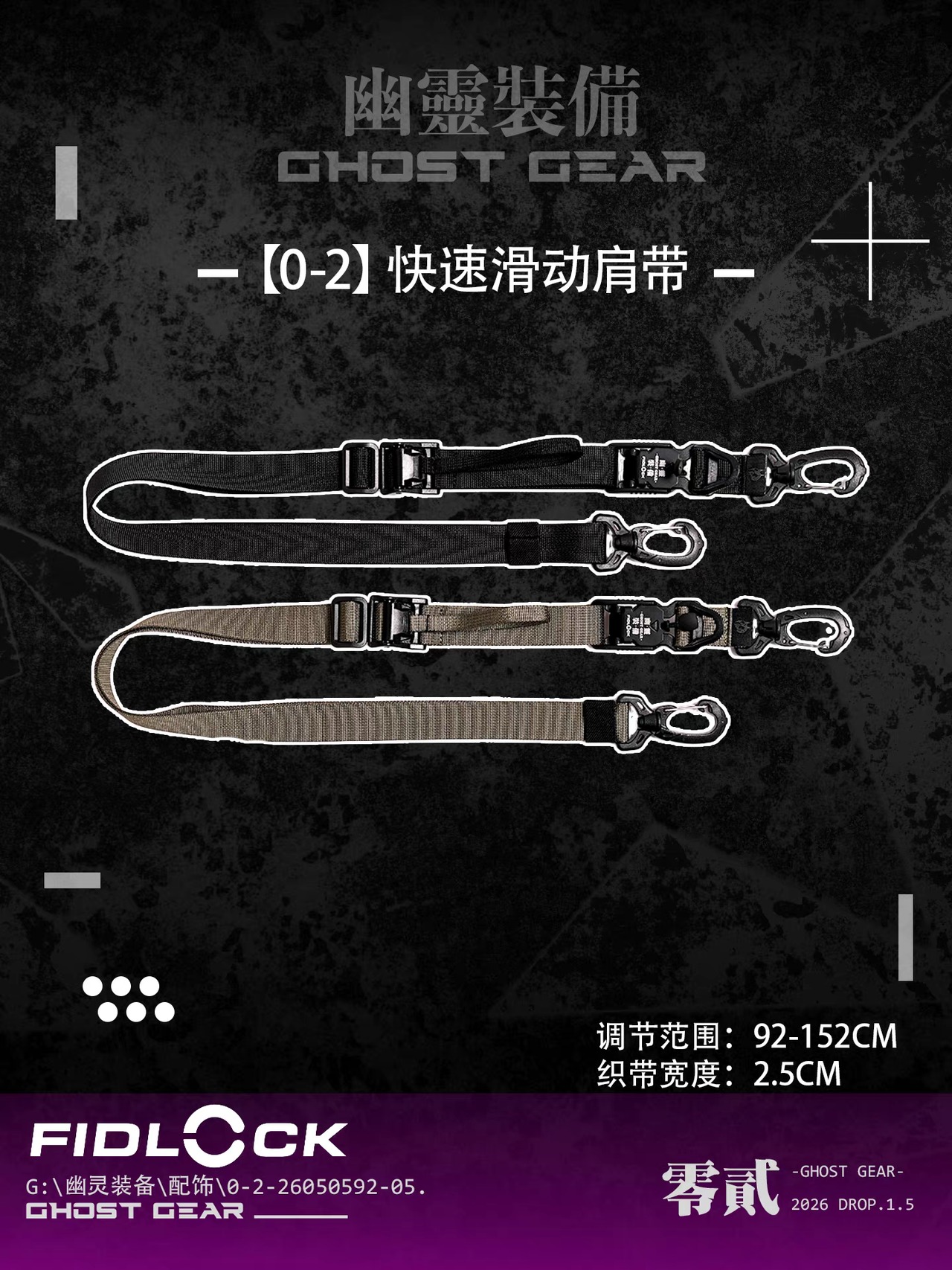 幽霊装備 Ghost gear FIDLOCK 02型クイックリリースストラップ