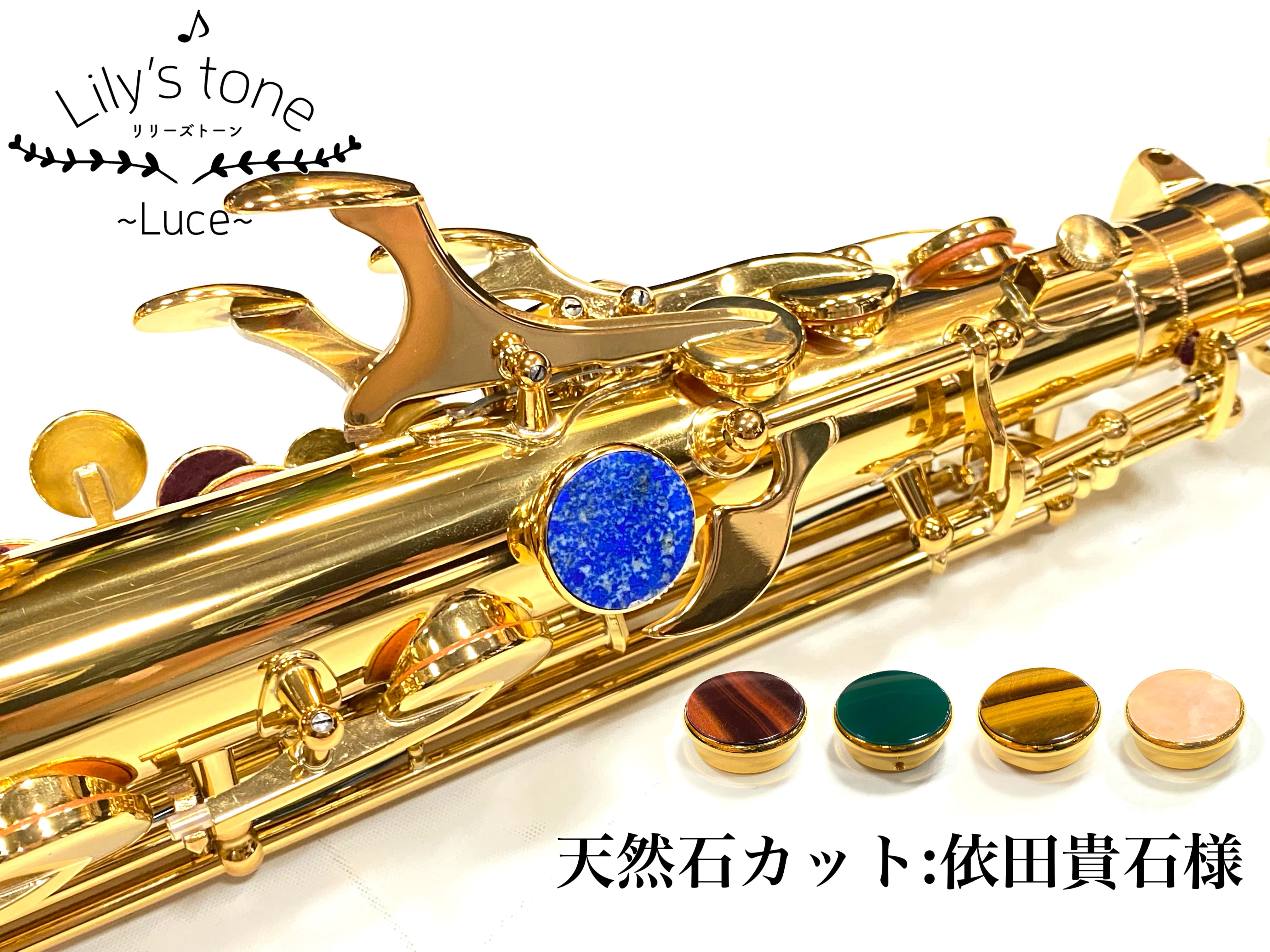 サックス用サムレスト|金メッキ仕上げ(ヤマハ・セルマー対応)【Lily's tone~Luce~】