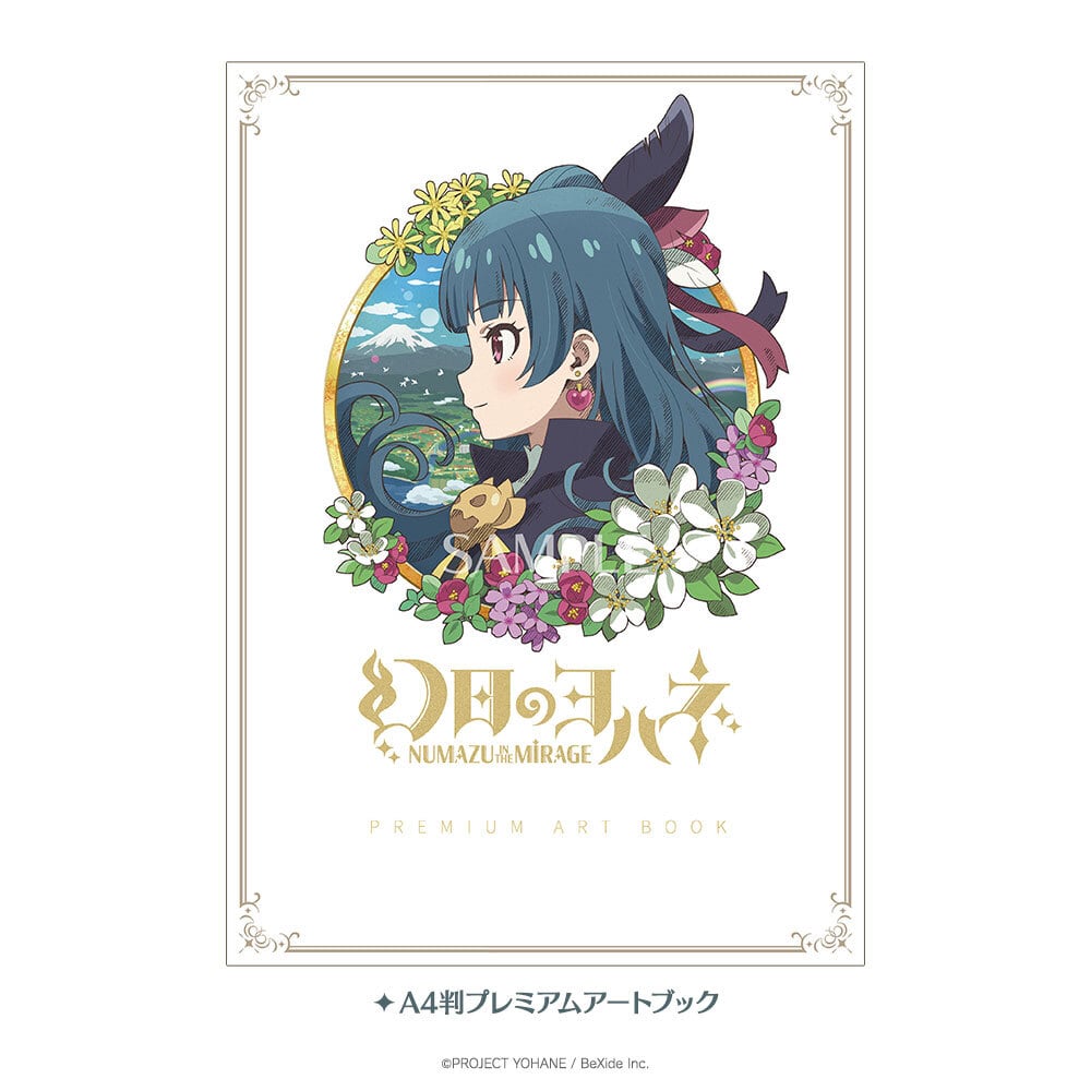 幻日のヨハネ - NUMAZU in the MIRAGE -』PlayStation®5 初回限定版